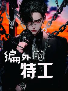 汉末:从亭长开始烹小鲜