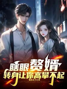 我只想毁灭宗门,咋逆天成神了