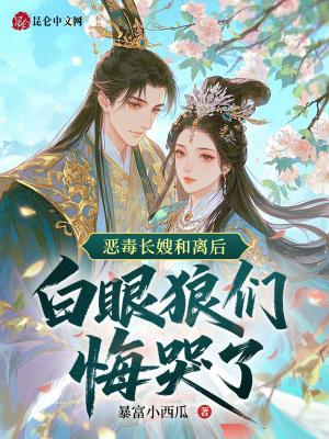 被污蔑后,看我渣男变成白月光