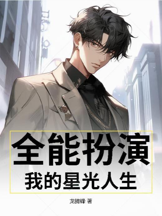 娱乐:再喷我就开摆