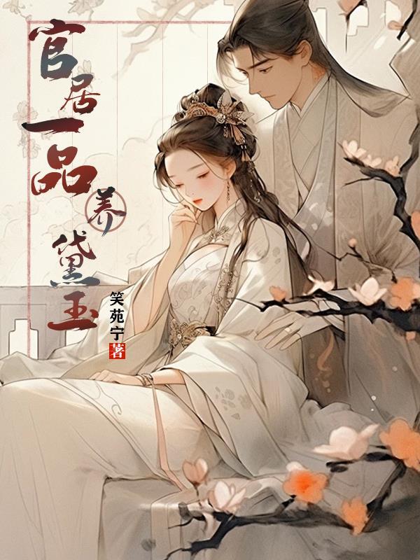 杨贵妃日本秘史之千年血脉密码