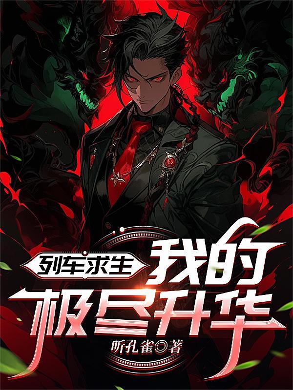 武道长生:从猎户开始加点修行
