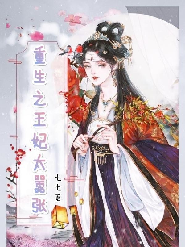 姐姐闺蜜,请上车