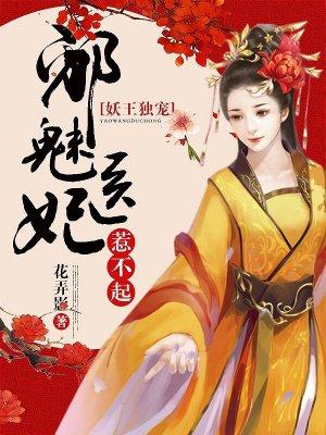 误惹佞少:重生最强女学生