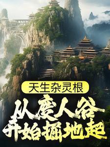同时穿越:继承无数遗产