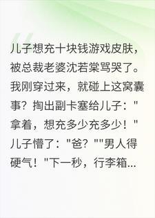 下山后,绝色师姐们化身扶弟魔