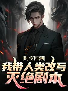 科举完后捞哥哥