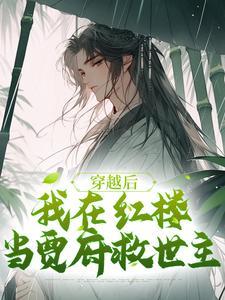 嫌我粘人?我变乖,你又疯什么