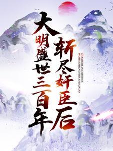 我有三千恶妖