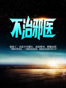 惊悚:从副本中拯救绝望少女开始