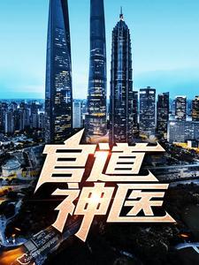从碰瓷天仙开始的华娱