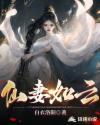 修真,从合欢宗开始