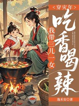 穿书六零:我靠现代闺蜜在黑土地逆袭