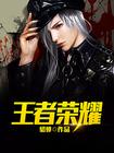 修仙家族:罗氏仙族