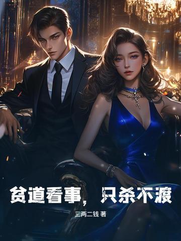 双重生之错失贤妻