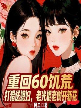 彩礼十万,我和陌生总裁契约领证了