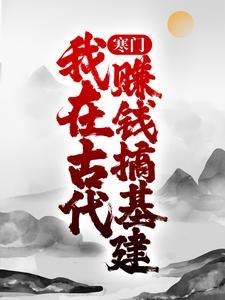 武侠卧底，从满级神功开始无敌