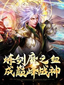婚后着迷by远山紫笔趣阁无弹窗