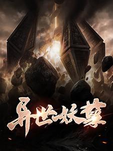 侯府轶闻花生糖番外完整版
