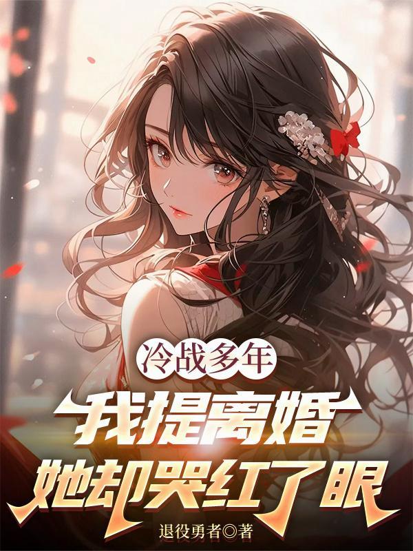 反派王爷:休妻后,我彻底浪翻了