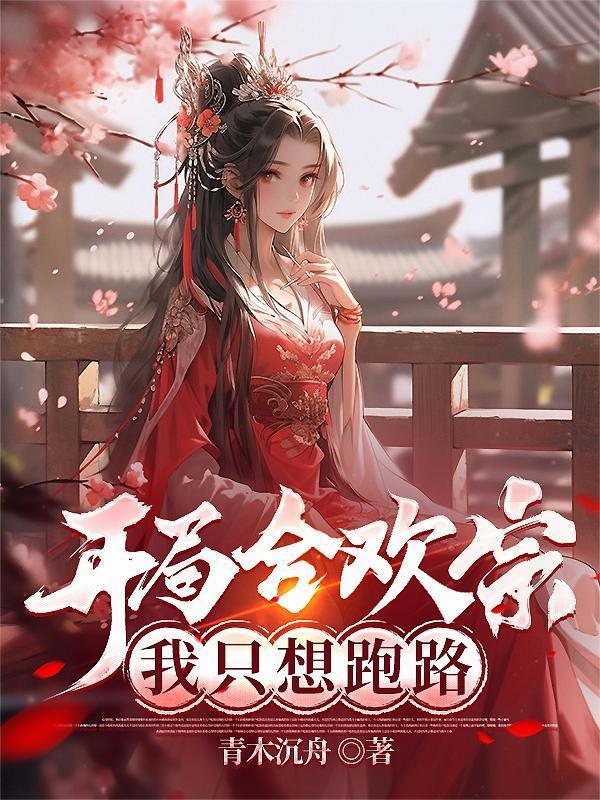开局一只眼,偷感很重
