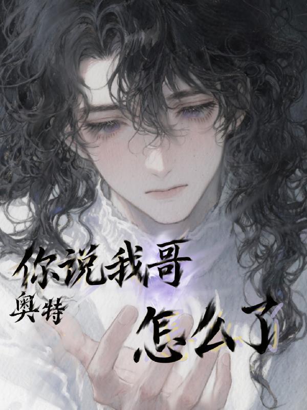 捡来的人类发情了