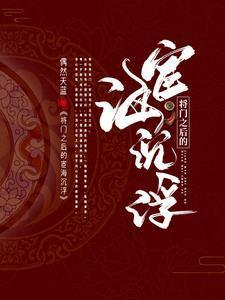 随亲爹入赘,我靠吃软饭稳坐团宠