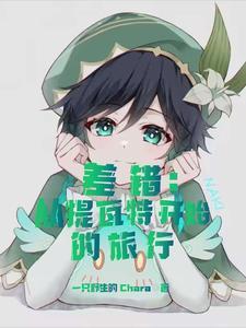 三国：第一坑爹闺女杀回来了
