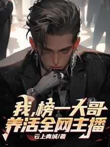 聚众吸万人迷beta的日常