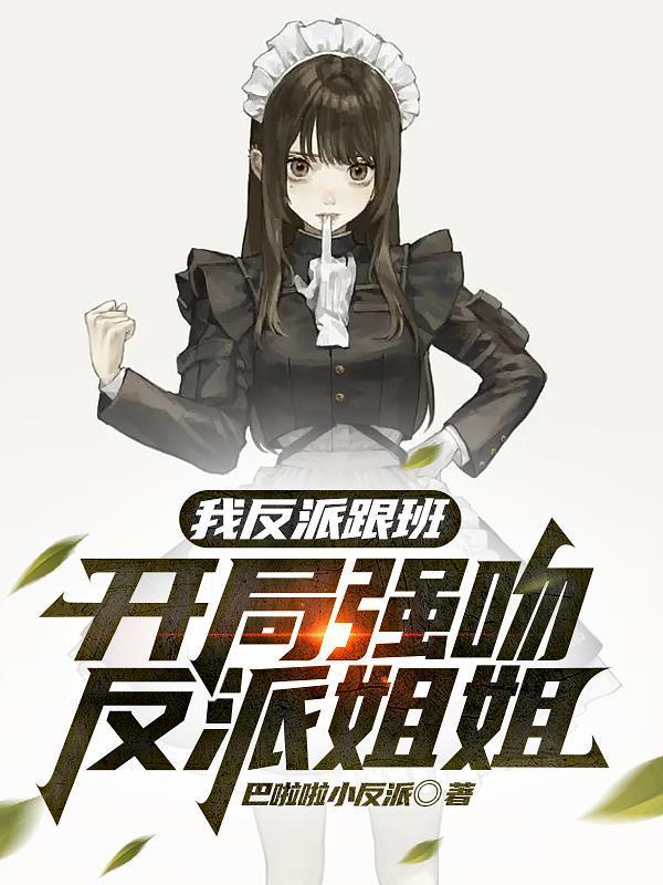 我见暴君来时