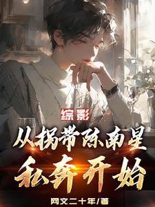 四合院:老子易中海,嫂子娄晓娥