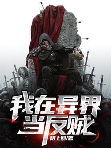 玄幻:重生的圣帝想找乐子