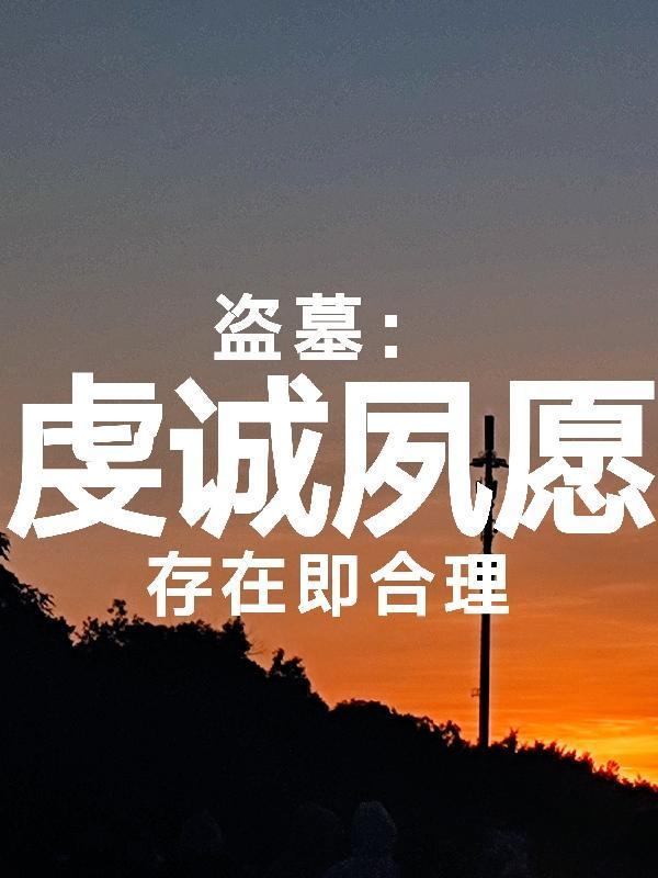 妖兄,你的寿元跟我有缘!