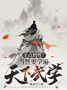 大大咧咧爱打架,她是修仙全才?