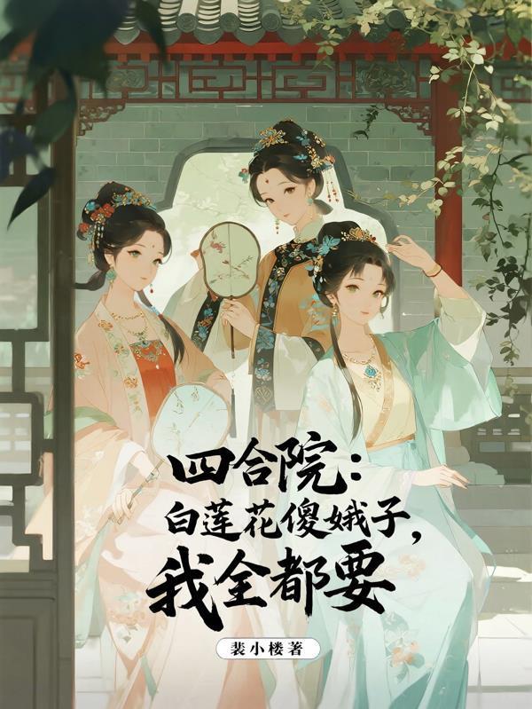 重生后的思佳