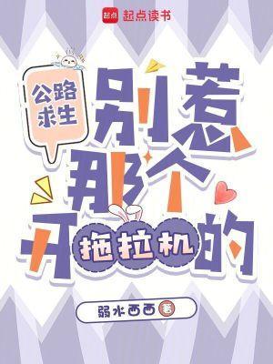 修仙界也不好混啊！