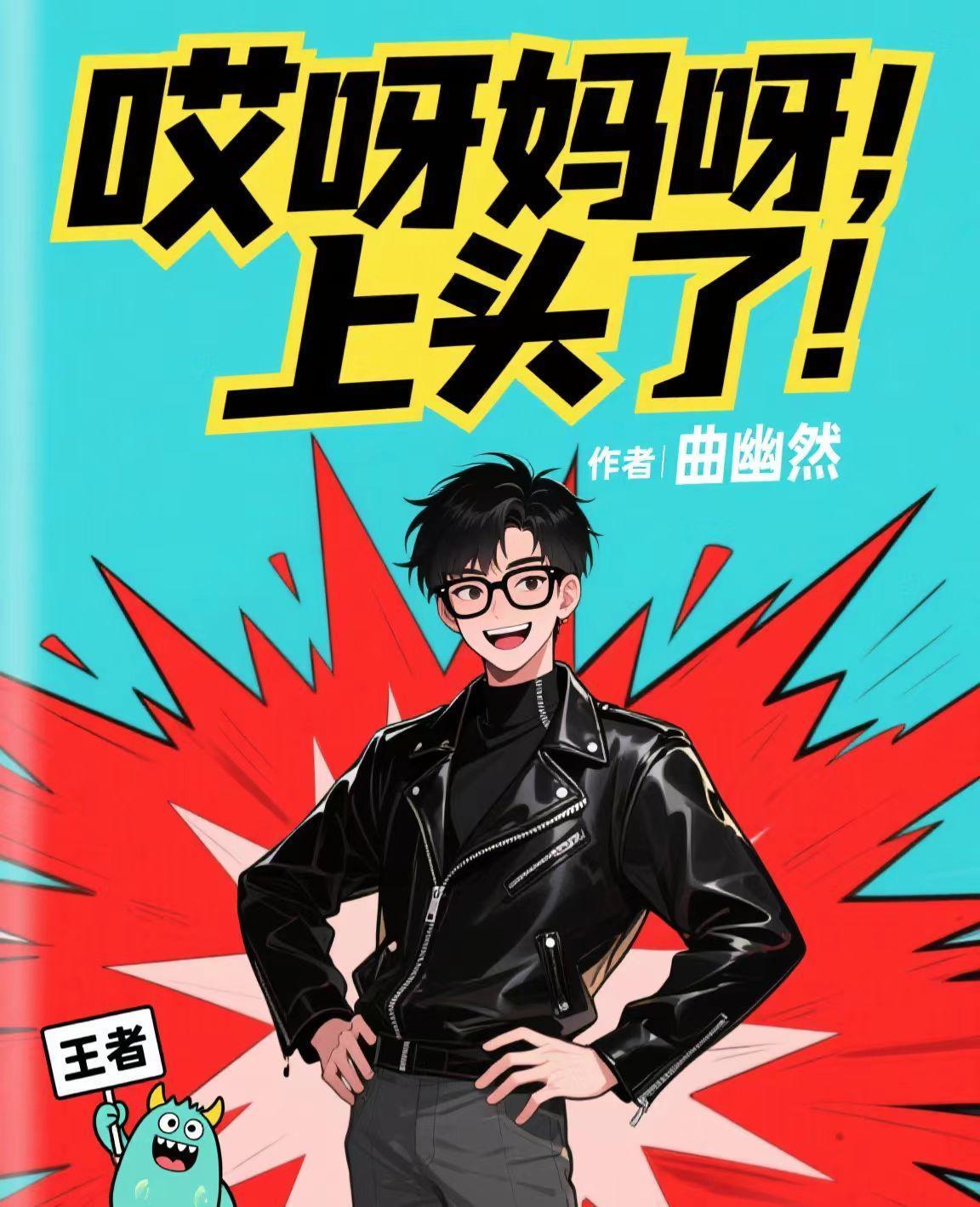 再给我点香火就能成仙