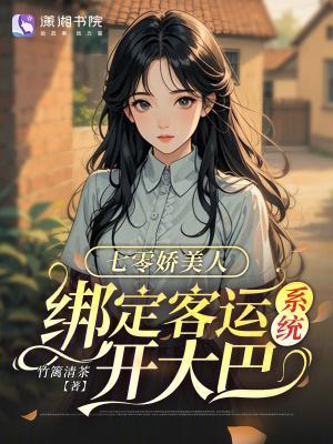 末日枪娘:开局捡到绝色少女