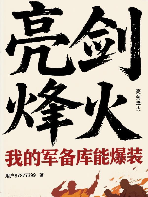 捡来的仙子有些无敌