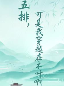 人在高三，你的系统奖励归我了！
