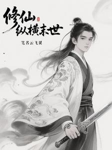 我真得好好控制你了,修女小姐