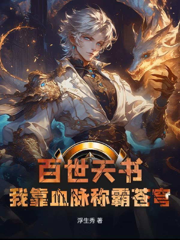 我在永夜打造地上神国