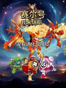 重生82：带妻儿赶海顿顿吃肉
