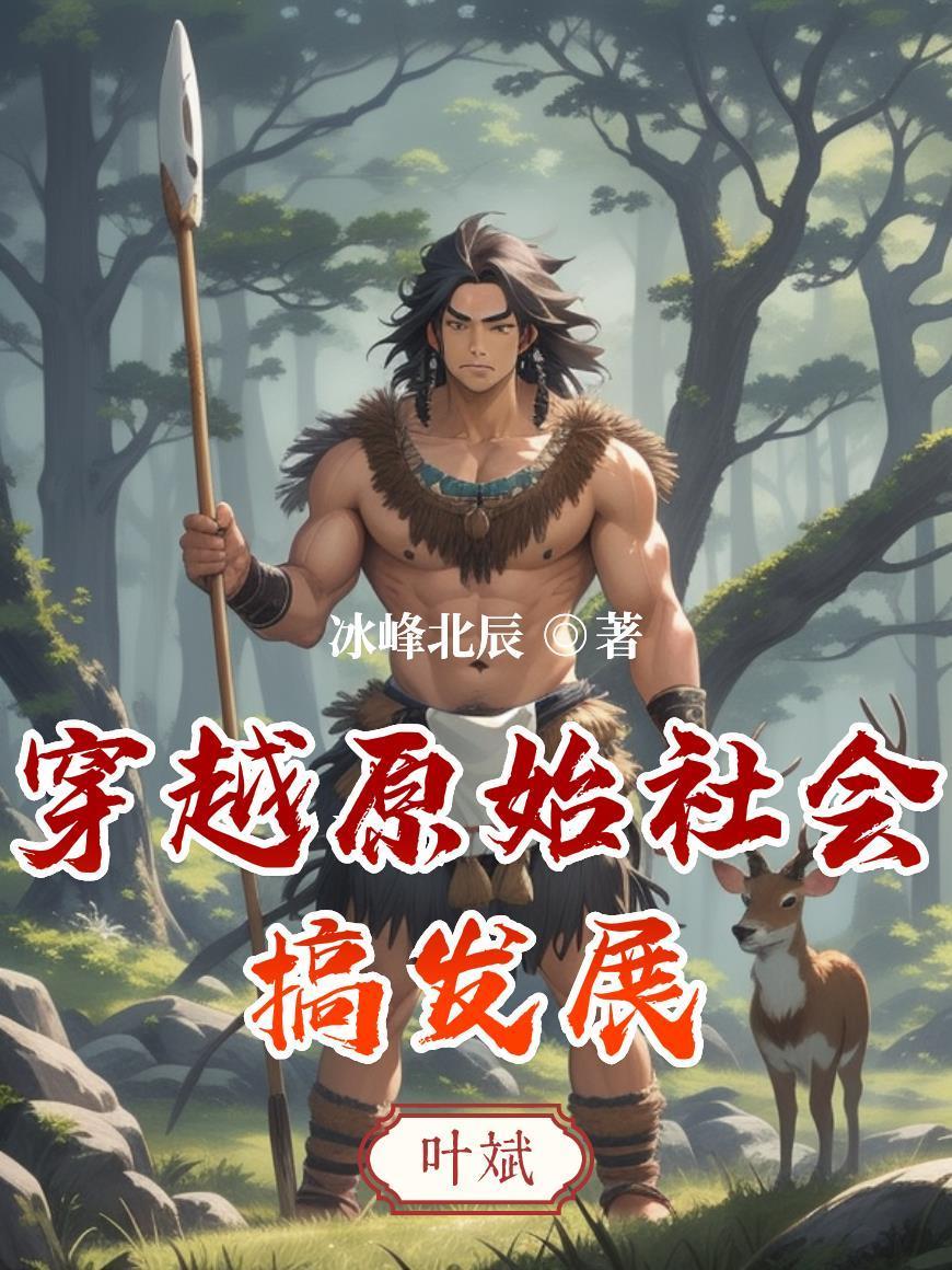 凡人：从传送虚天殿开始