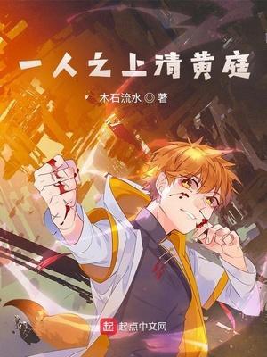 替身醒悟假死后,清冷权臣悔疯了