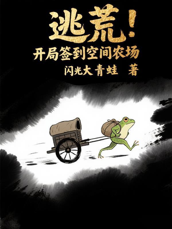 公路求生:我被拉进了管理群
