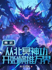 国足弃将?我把泰山带成亚洲王