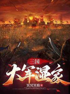 指挥官:从无限暴兵开始
