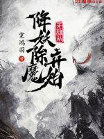 修仙界的精神小伙