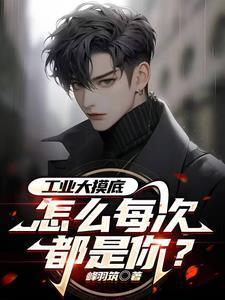 兽世神豪:开局系统养兽人